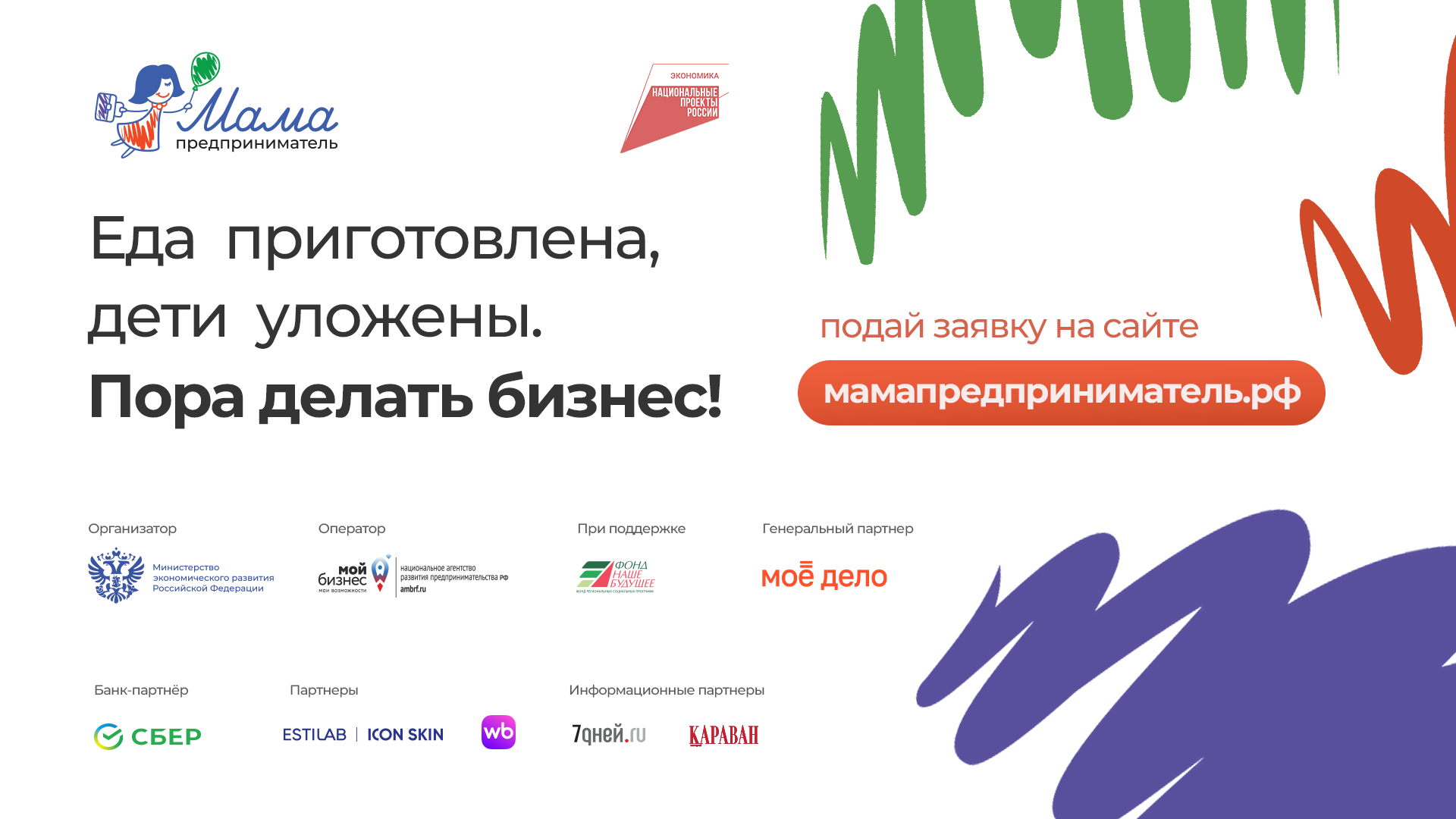Мама-предприниматель — пора делать бизнес