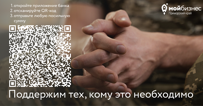 Мы запускаем акцию «Мой Бизнес помогает» в поддержку участников СВО