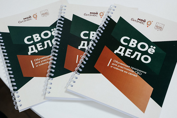«СВОё дело» в Приморье: 150 участников СВО и их близких готовы стать предпринимателями