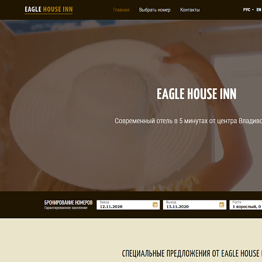 Отель EAGLE HOUSE