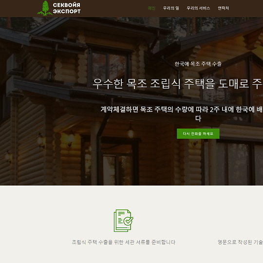 Секвоя Экспорт