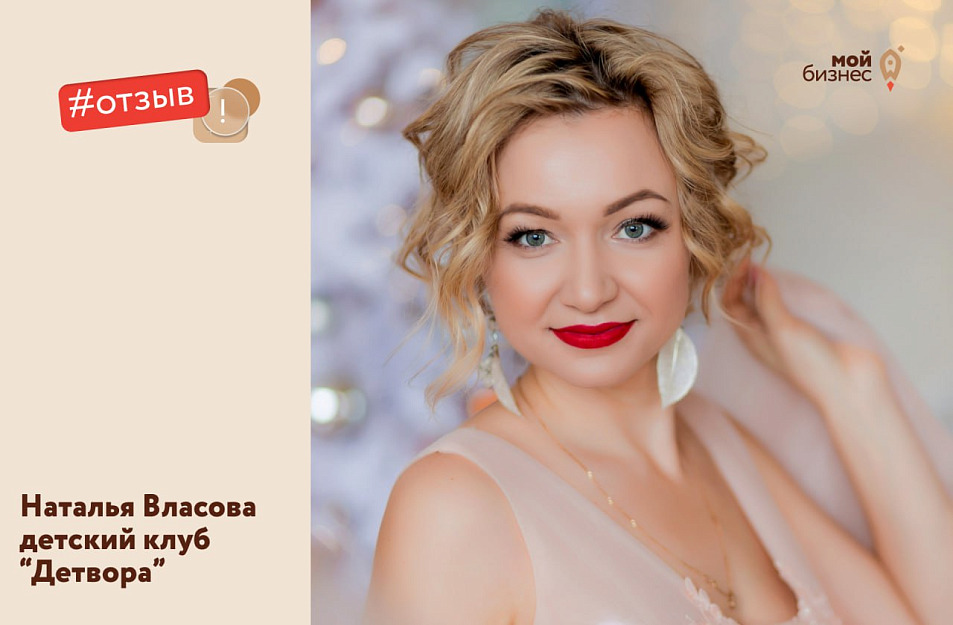 Как социальные предприниматели Приморья становятся сильнее вместе с центром "Мой бизнес" рассказала Наталья Власова Как социальные предприниматели Приморья становятся сильнее вместе с центром "Мой бизнес" рассказала Наталья Власова