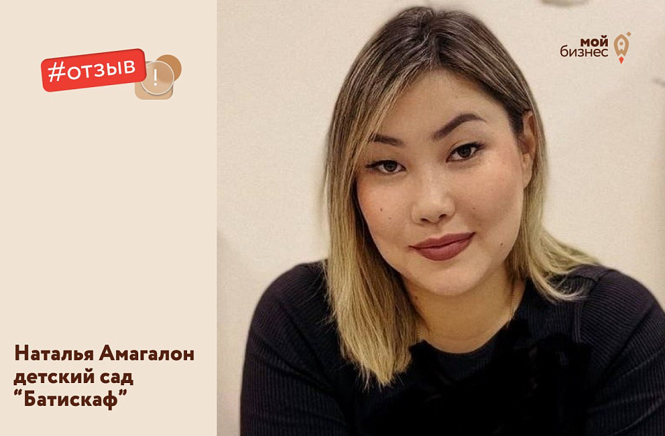 Посмотреть на мир с точки зрения предпринимателя мне помог "Мой бизнес" - Наталья Амагалон Посмотреть на мир с точки зрения предпринимателя мне помог "Мой бизнес" - Наталья Амагалон