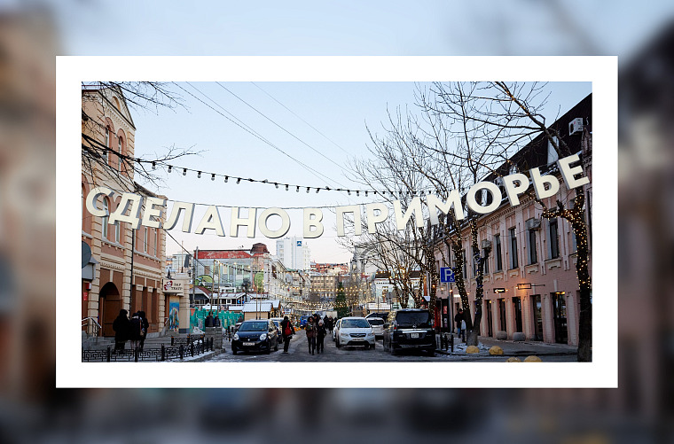 Продвижение товаропроизводителей Приморья