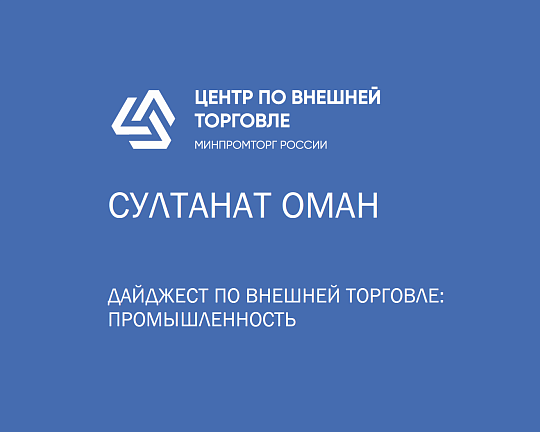 Оман