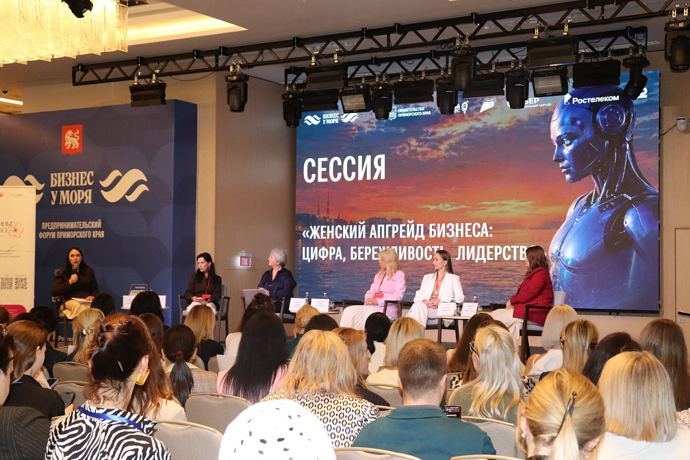 Более 1000 участников, ИИ как новая инфраструктура и запуск женского клуба: во Владивостоке прошёл V форум «Бизнес у моря»